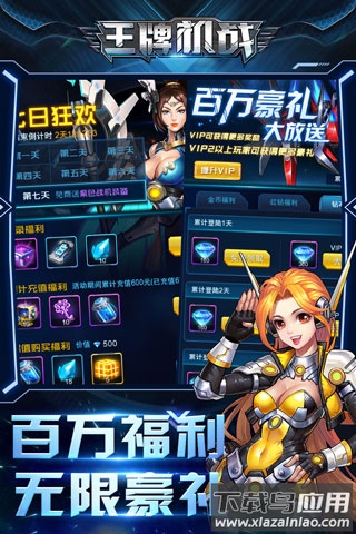 王牌机战手游官方版截图5