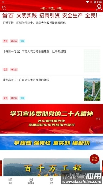 平远通app下载安装