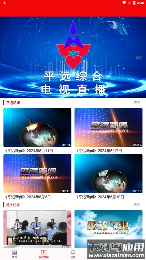 平远通app下载安装截图2