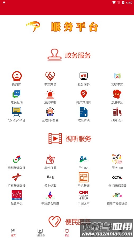 平远通app下载安装截图3