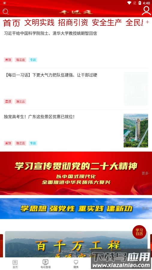 平远通app下载安装截图4