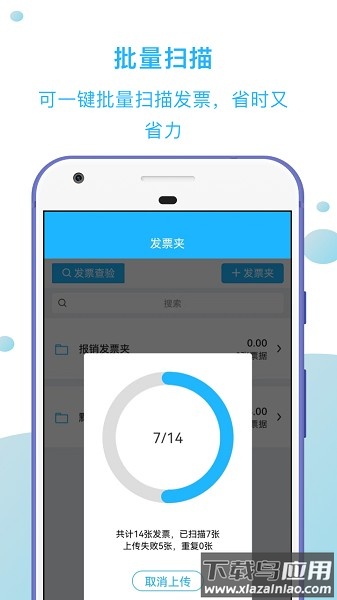 发票扫描王手机版截图1