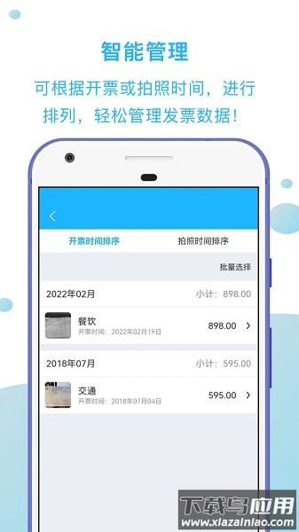 发票扫描王手机版截图2