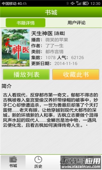 56听书网有声小说下载