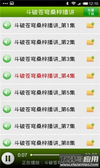 56听书网有声小说下载截图2