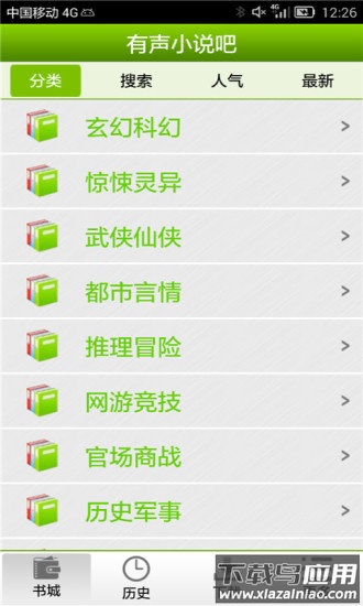 56听书网有声小说下载截图3