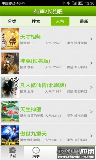 56听书网有声小说下载截图4