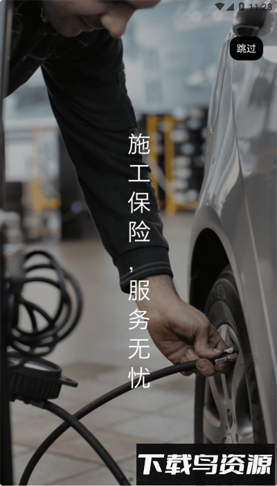 途保平台安卓版截图4