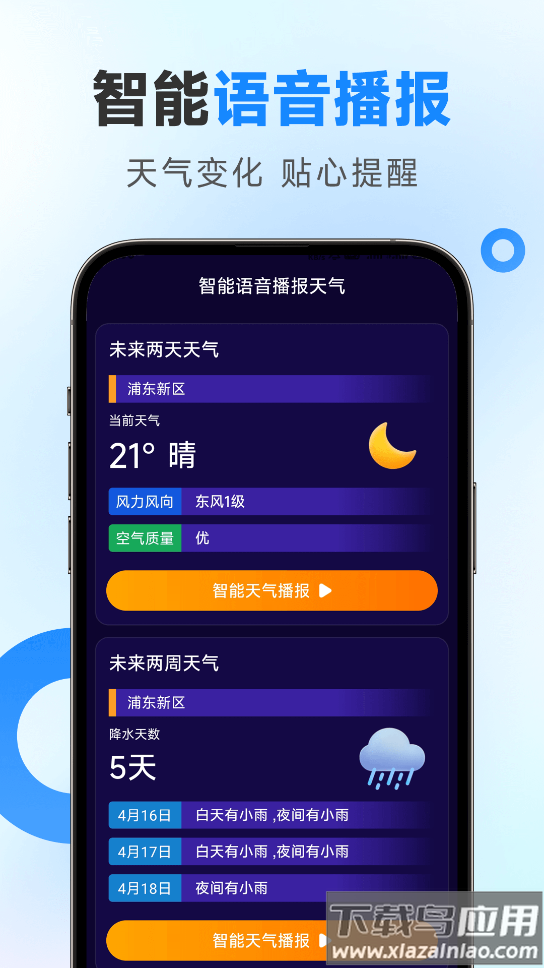 多准天气官方版截图3