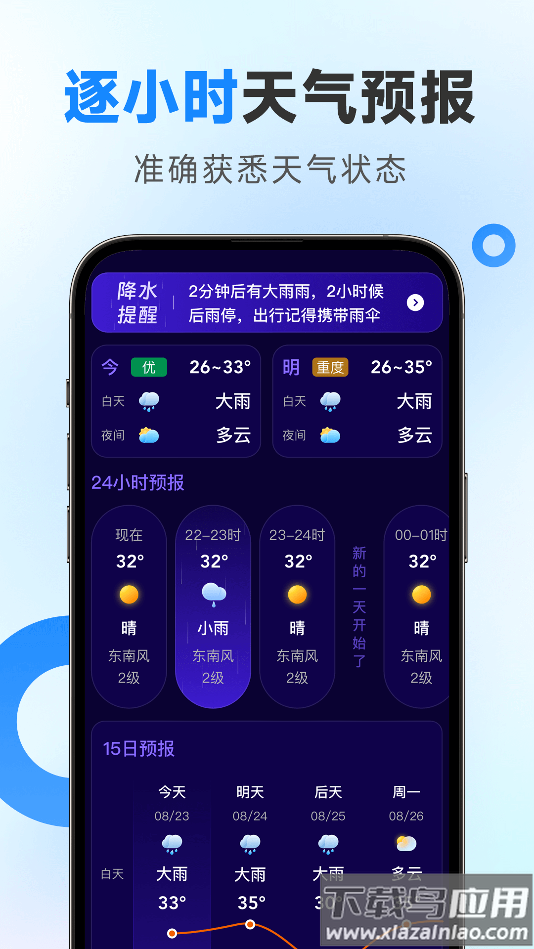 多准天气官方版截图4
