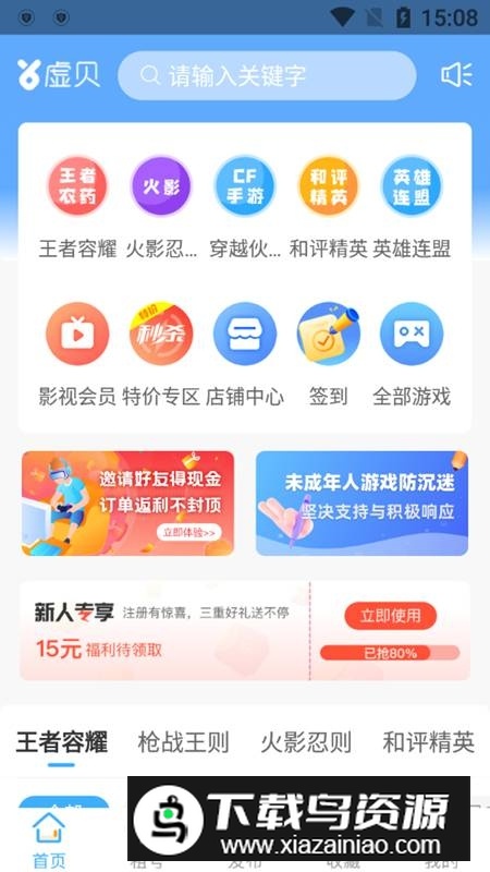 虚贝租号过检测版(虚贝租号免费体验软件)截图1