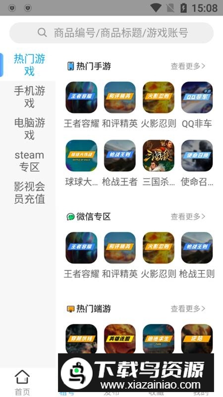 虚贝租号过检测版(虚贝租号免费体验软件)截图2