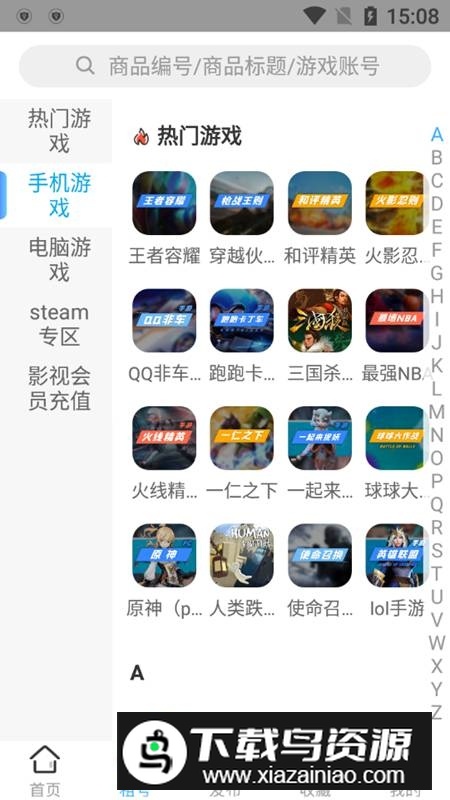 虚贝租号过检测版(虚贝租号免费体验软件)截图3
