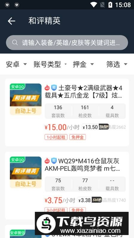 虚贝租号过检测版(虚贝租号免费体验软件)截图4