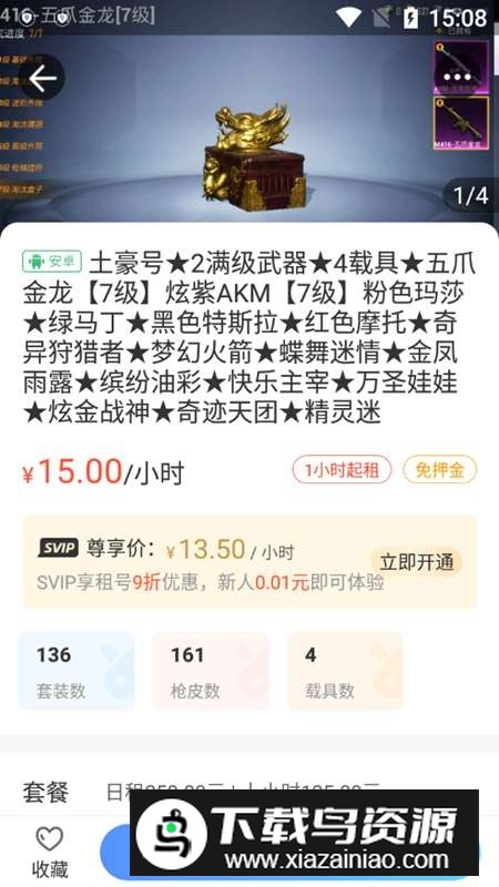 虚贝租号过检测版(虚贝租号免费体验软件)截图5