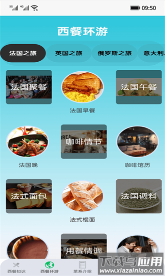食在西餐官方下载