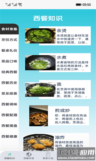 食在西餐app截图1