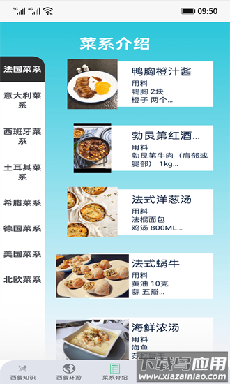 食在西餐app截图3