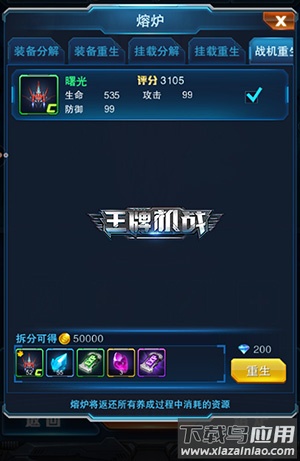 王牌机战微信版本