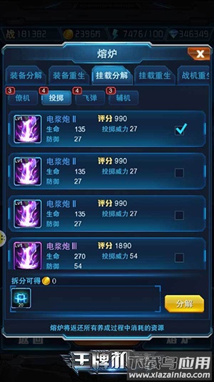 王牌机战微信版本