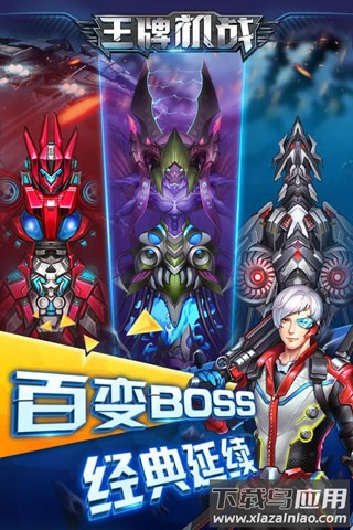 王牌机战微信版本截图1