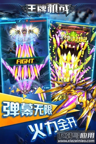 王牌机战微信版本截图2