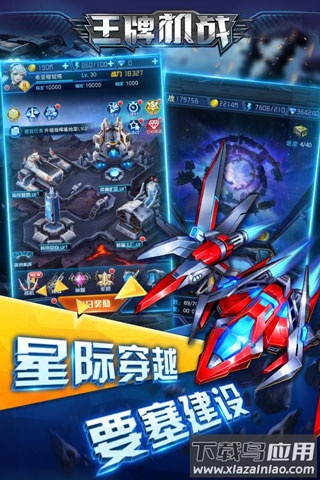 王牌机战微信版本截图3