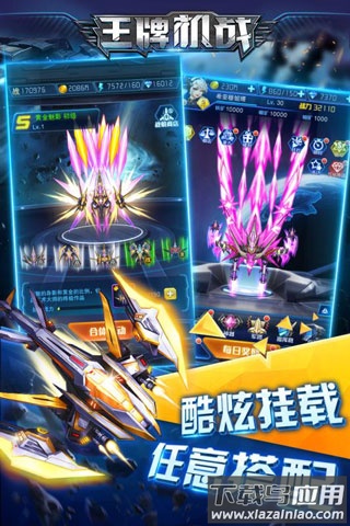 王牌机战微信版本截图4