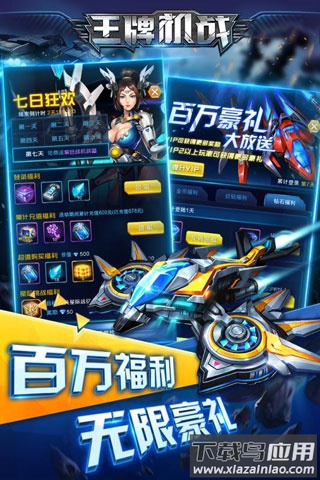王牌机战微信版本截图5