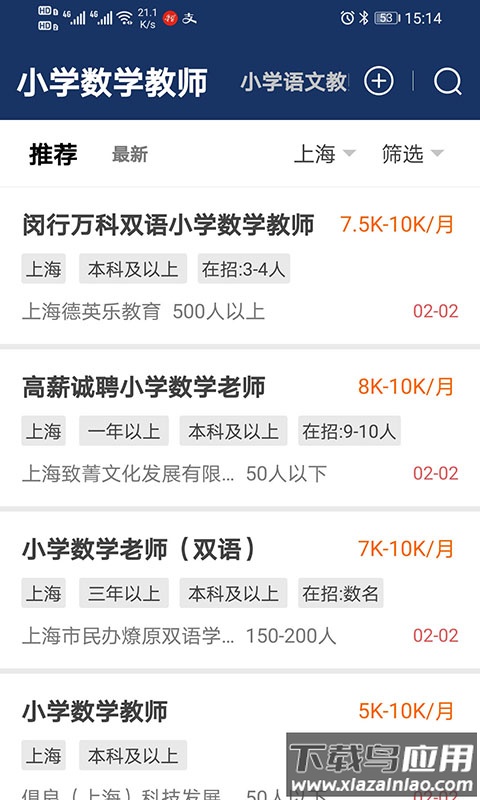 聘教网app截图1
