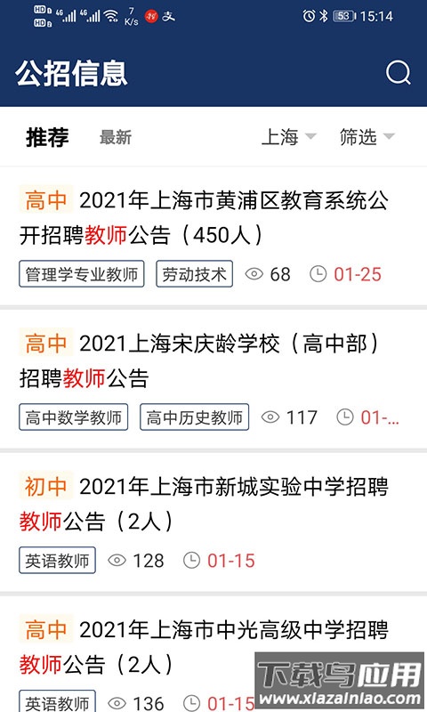 聘教网app截图2