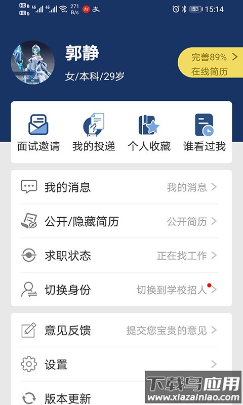 聘教网app截图3