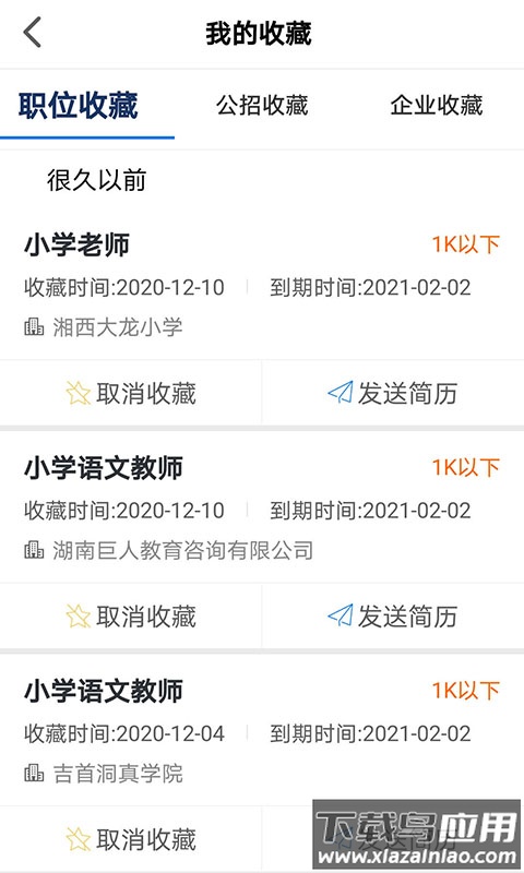 聘教网app截图4