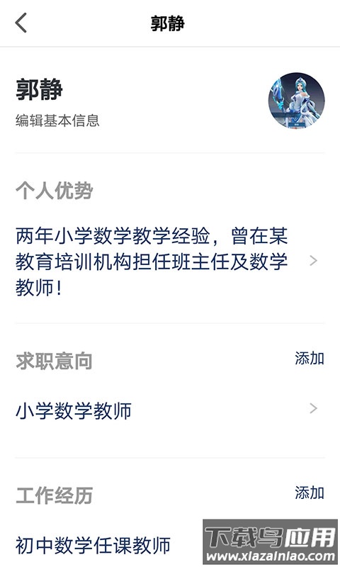 聘教网app截图5