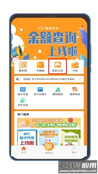 智汇交通无锡公交截图3