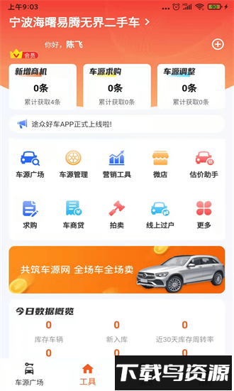 途众好车app截图1