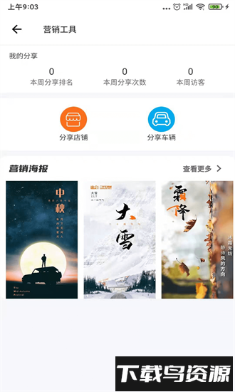 途众好车app截图2