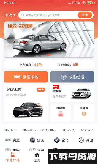 途众好车app截图4