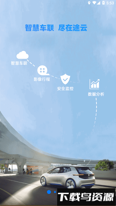 途云pro行车记录仪截图3