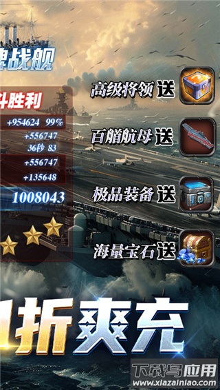 王牌战舰0.1折爽充版截图3