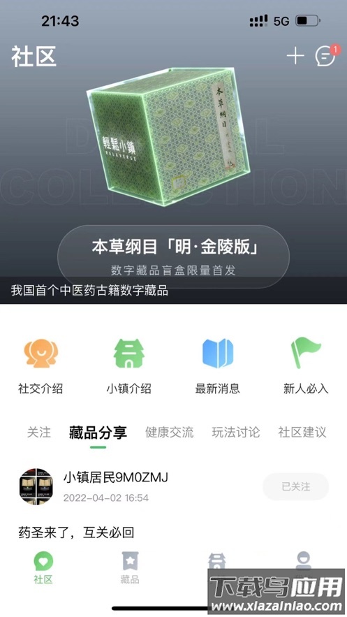 轻松小镇app下载