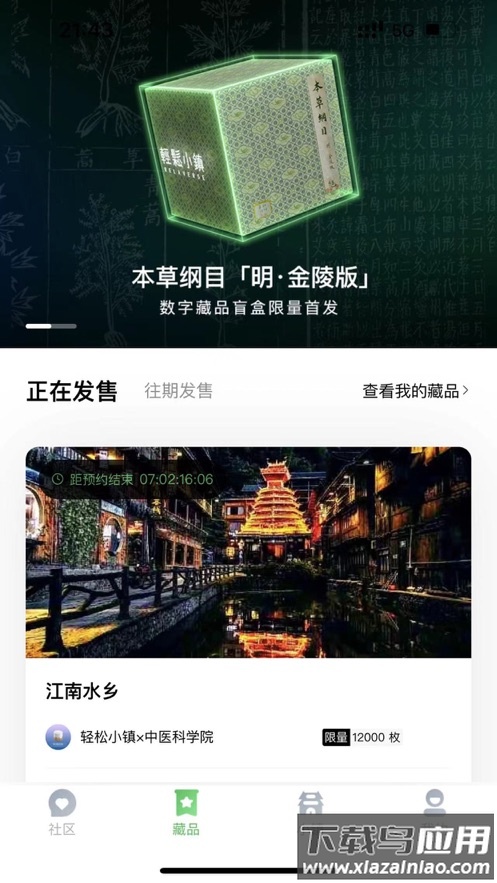 轻松小镇app下载截图2