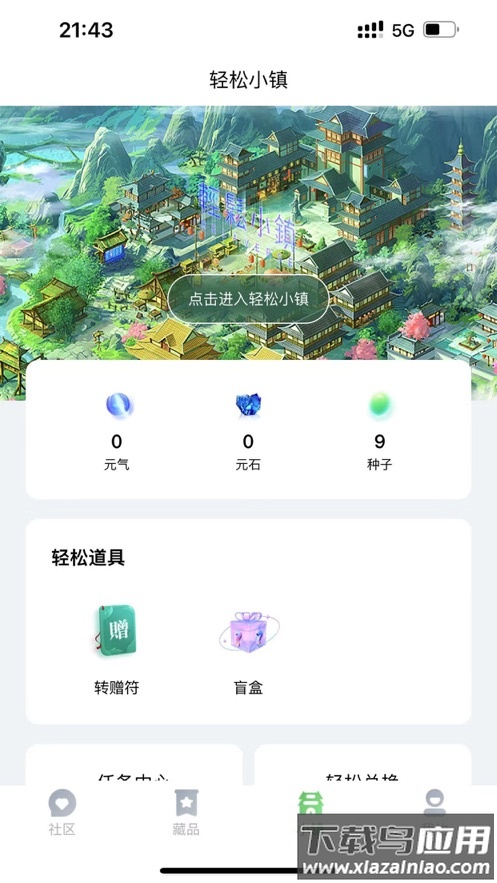 轻松小镇app下载截图3