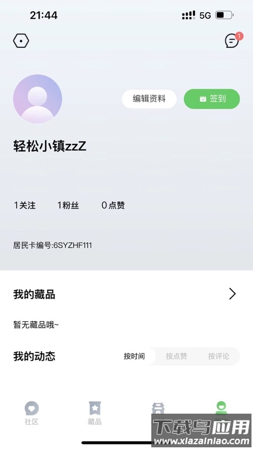 轻松小镇app下载截图4