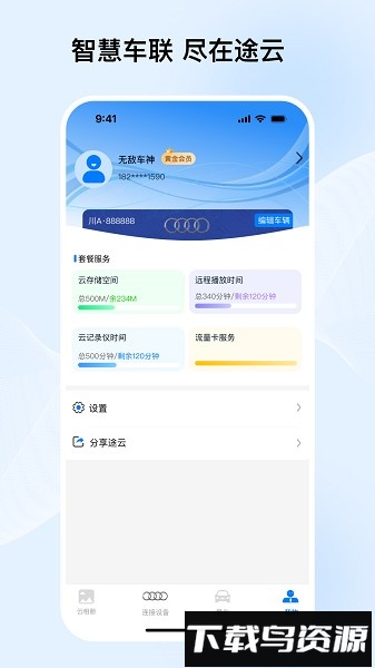 途云Pro
