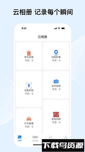 途云Pro截图2