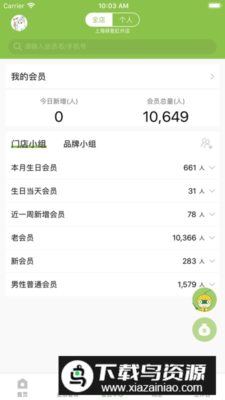 营销助手APP官方免费版截图2