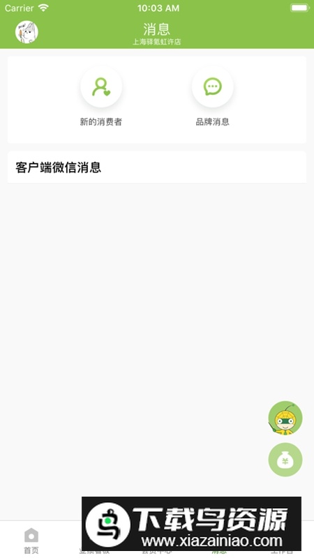 营销助手APP官方免费版截图3