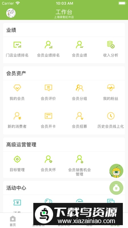 营销助手APP官方免费版截图4