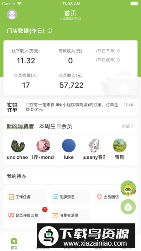 营销助手APP官方免费版截图5